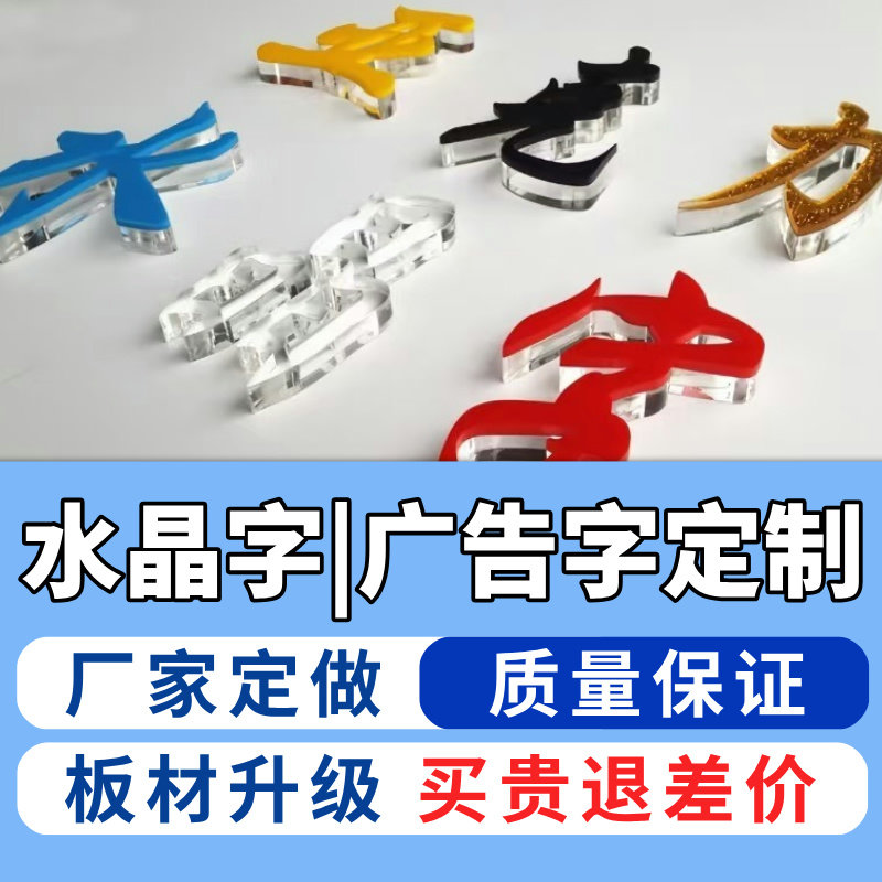 亚克力水晶字定制广告发光字定做招牌门头PVC字体背景墙贴广告牌