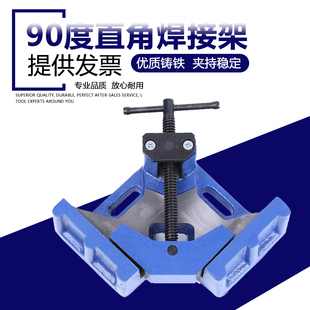 包邮 赢领定位器直角夹电焊夹具台钳木工电焊夹具焊接钳90度木工夹