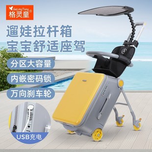 儿童行李箱小孩可坐可骑拉杆箱懒人旅游可登机遛溜娃神器箱格灵童