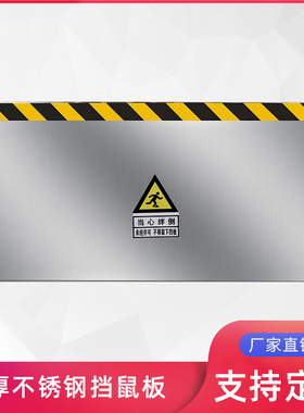 挡鼠板不锈钢厨房幼儿园老鼠门档酒店工厂防水门档仓库挡鼠板定制
