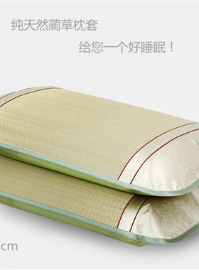 夏季蔺草兰草席枕头套信封式 凉席草席枕套 枕席 单人枕套72*46cm