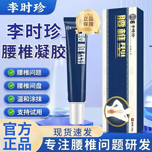 【官方正品】李时珍腰椎凝胶腰椎擦骨小蓝管腰肌腰间盘草本舒缓膏