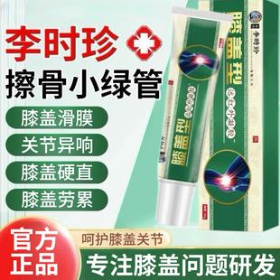 李时珍正品膝盖型远红外凝胶滑膜半月板关节异响护膝擦骨小绿管