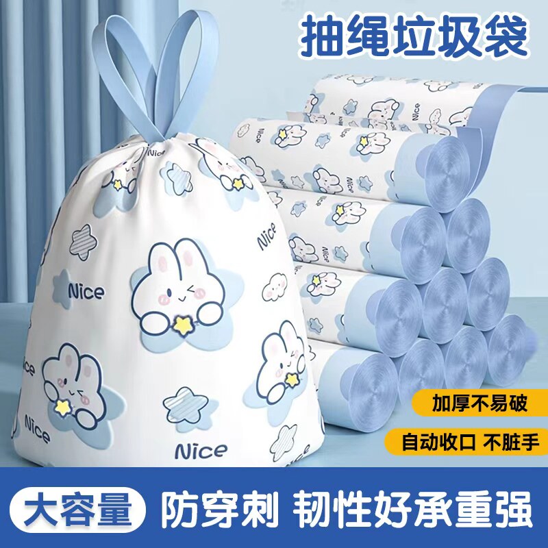 【加厚加大】卡通蓝心兔抽绳垃圾袋家用厨房手提加厚防漏收纳袋