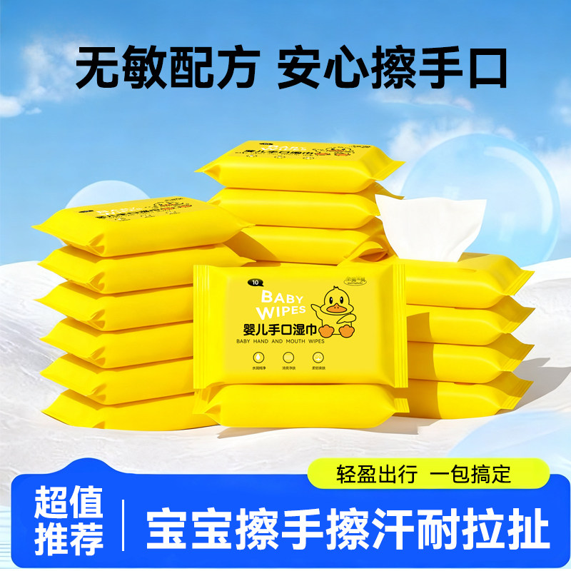 小黄鸭婴儿湿巾宝宝母婴专用无添加温和洗脸巾手口屁屁专用湿巾,洗护清洁剂/卫生巾/纸/香薰,常规湿巾,淘宝优惠券,粉丝福利购,淘宝优惠卷