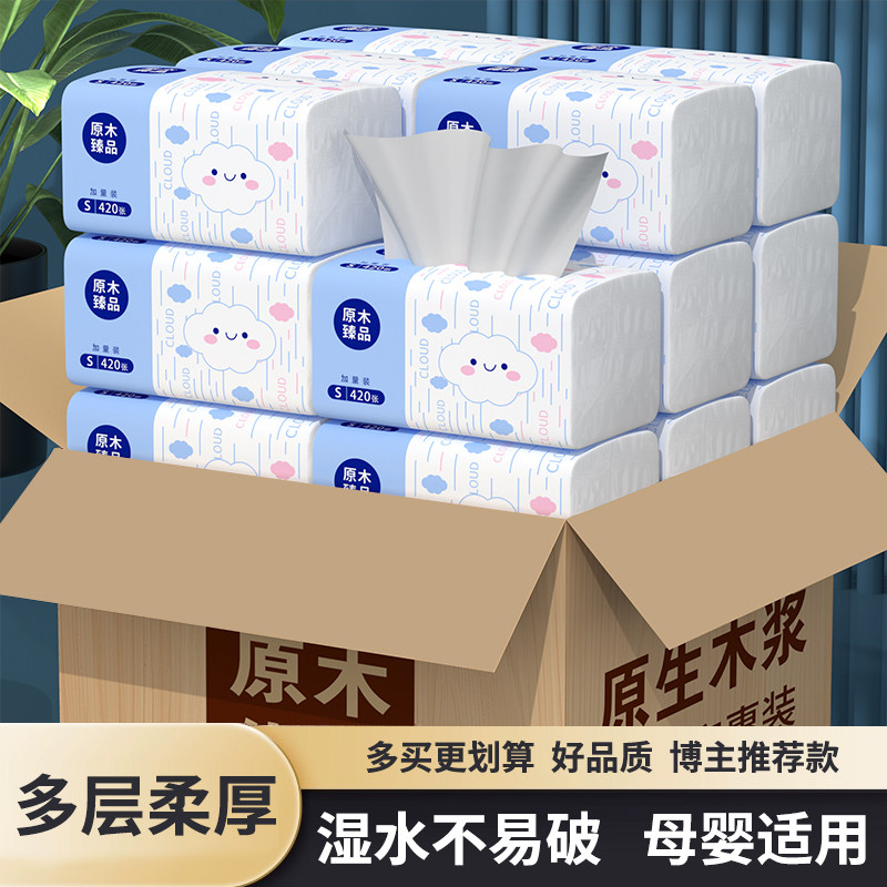 【促销价】抽纸家用原木加厚亲肤整箱面巾纸餐巾纸不易破卫生纸