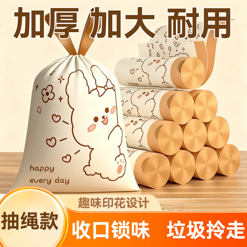 【活动价】加厚手提式印花垃圾袋厨房抽绳特厚超大号清洁塑料袋