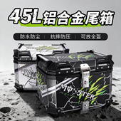 纵航侠摩托车铝合金尾箱踏板小牛九号电动车后备箱通用快拆防水