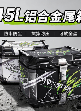 纵航侠摩托车铝合金尾箱踏板小牛九号电动车后备箱通用快拆防水