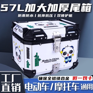 纵航侠摩托车尾箱快拆防水超大容量方形雅马哈电动车抗摔抗压尾箱