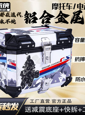 纵航侠摩托车尾箱快拆防水超大容量方形雅马哈电动车抗摔抗压尾箱
