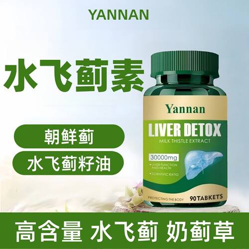 YANNAN水飞蓟奶蓟草葛根胶囊男女