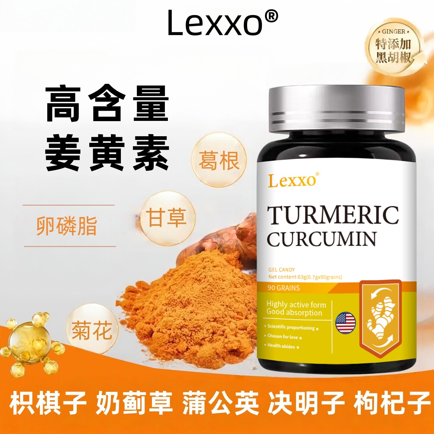 Lexxo高含量姜黄素黑胡椒胶囊葛根菊花决明子枸杞子枳棋子奶蓟草