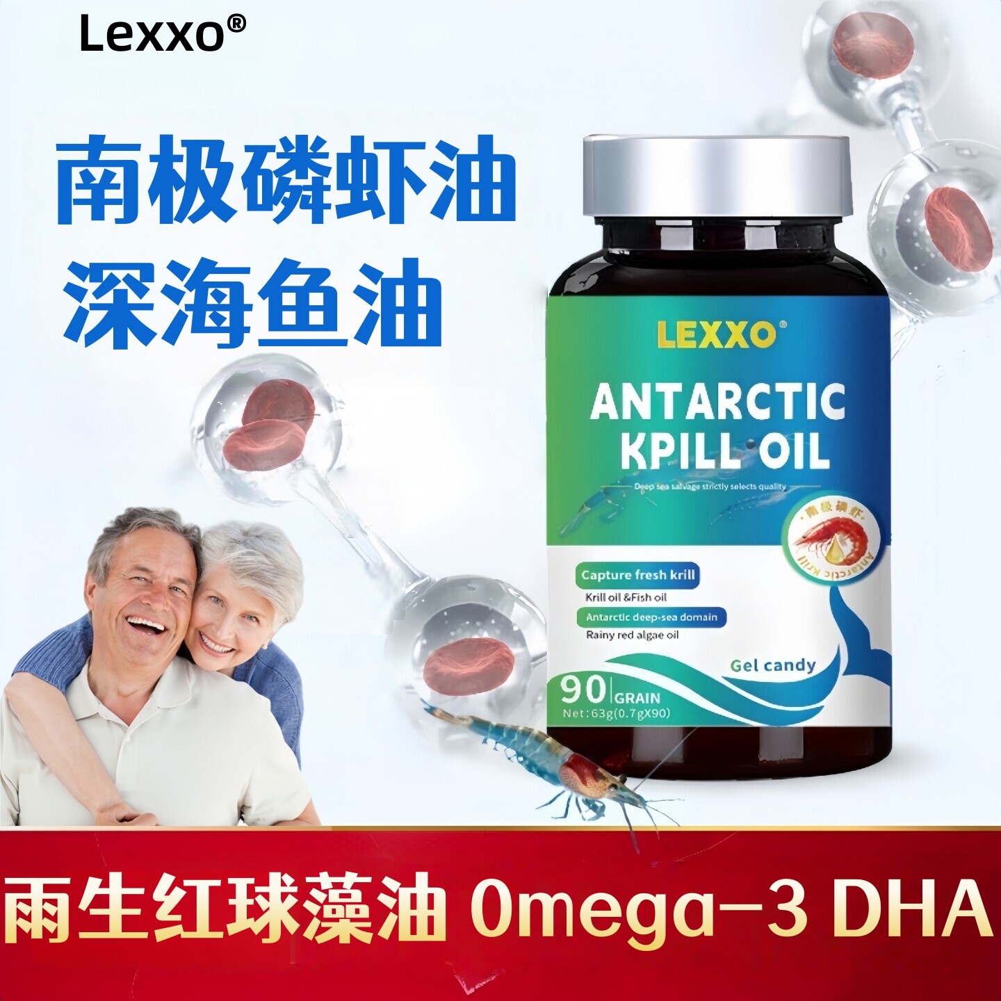 Lexxo深海磷虾油软胶囊omega3磷脂心脑中老年深海鱼油亚麻籽油epa
