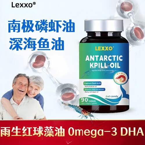 Lexxo深海磷虾油omega3深海鱼油