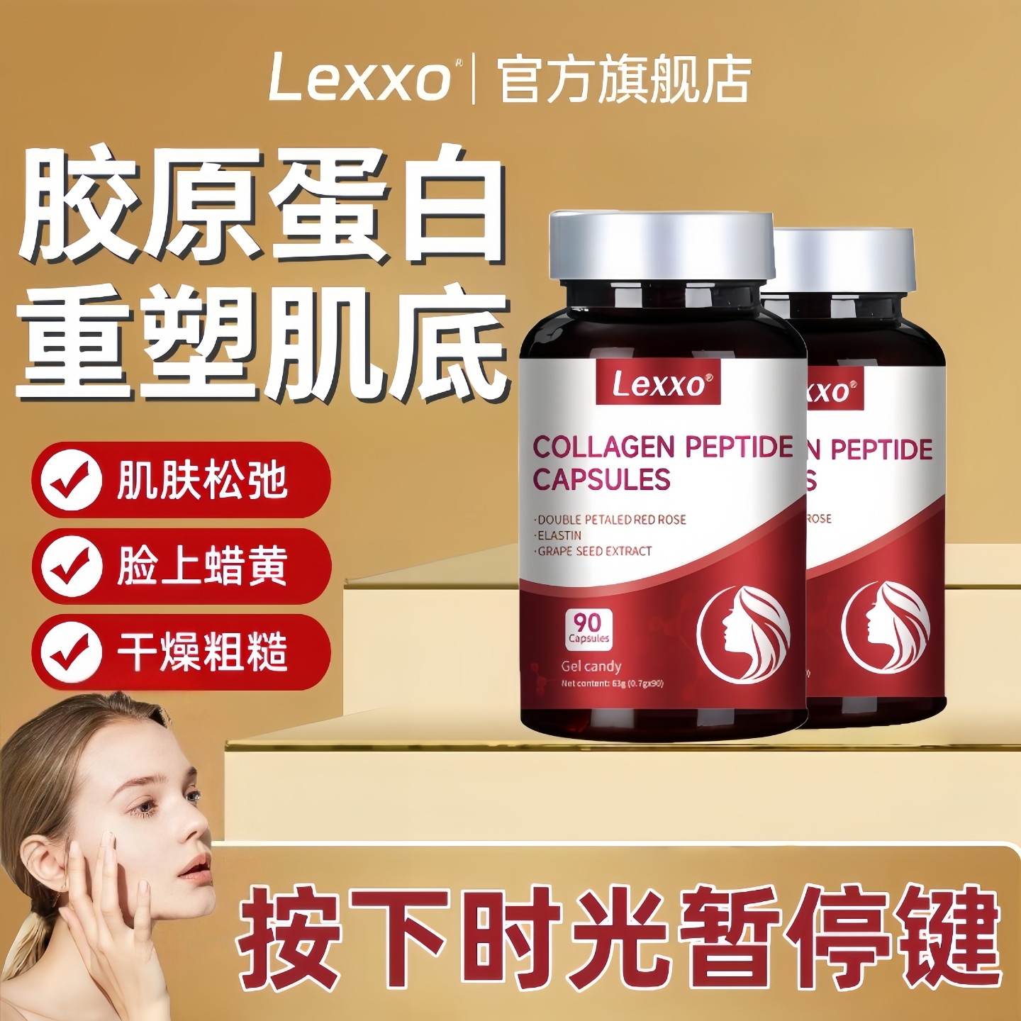 美国品牌胶原蛋白小分子肽胶囊美白祛斑延衰老抗皱糖化皮肤管理le