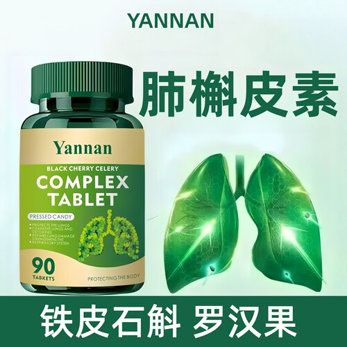 YANNAN肺槲皮素胶囊菠萝蛋白酶