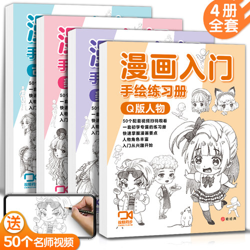 漫画入门手绘练习册 动漫人物线稿描摹本美少女男q版古风卡通儿童