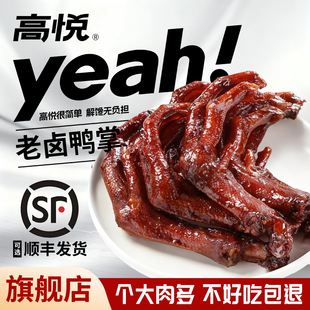 高悦老卤鸭爪35g卤鸭掌卤味鸭爪真空独立包装 休闲小零食 鸭肉散装