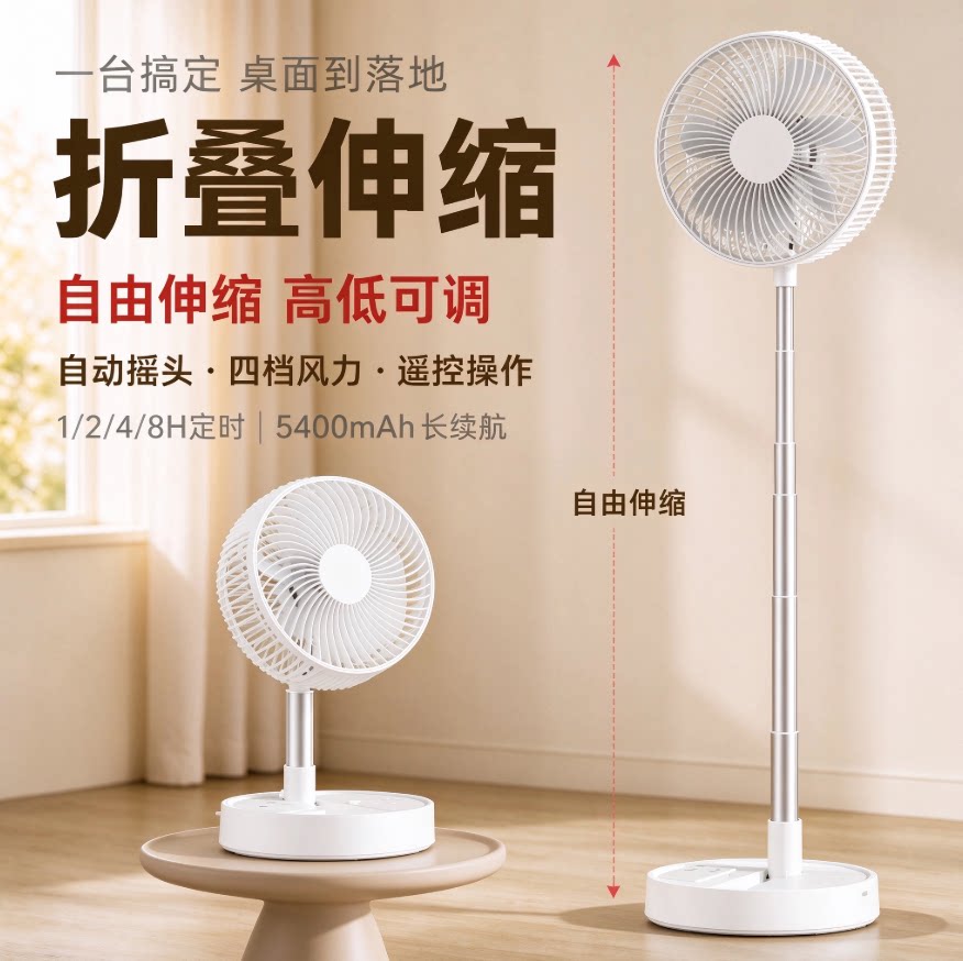8寸遥控可折叠伸缩落地台扇USB充电摇头桌面小风扇迷你家用床头扇