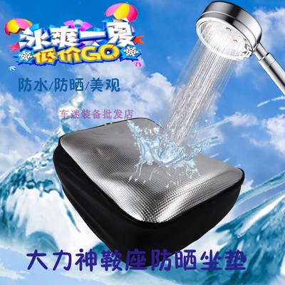 载重王坐垫套防晒防水隔热透气路霸电动车坐垫通用夏季大力神座套