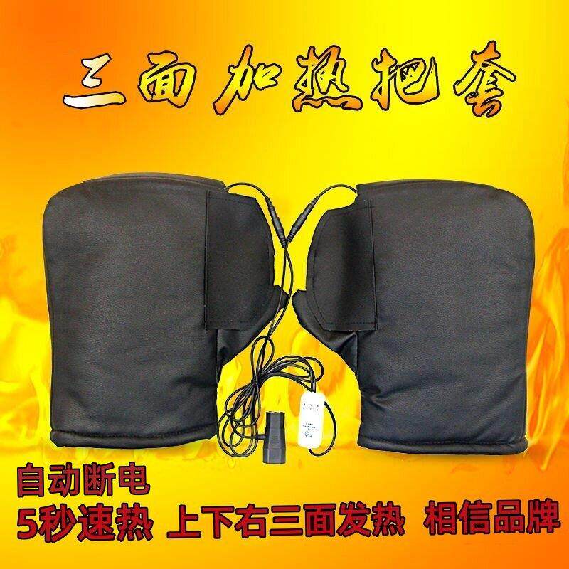 电动车电加热把套机车发热手把套电动车电热护手充电车把暖把套