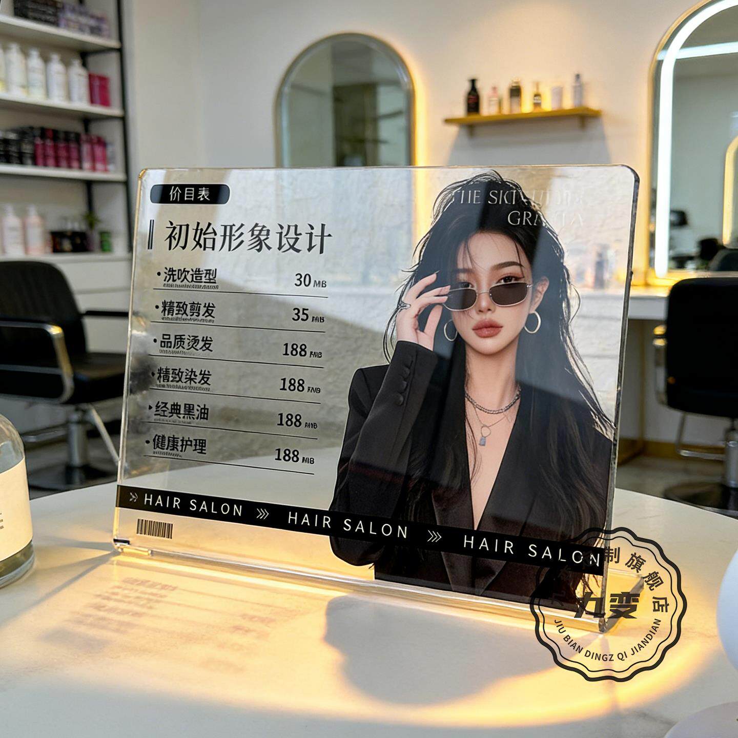 理髲店价目表桌面立牌会员充值展示牌广告牌美容院价格表美发价目