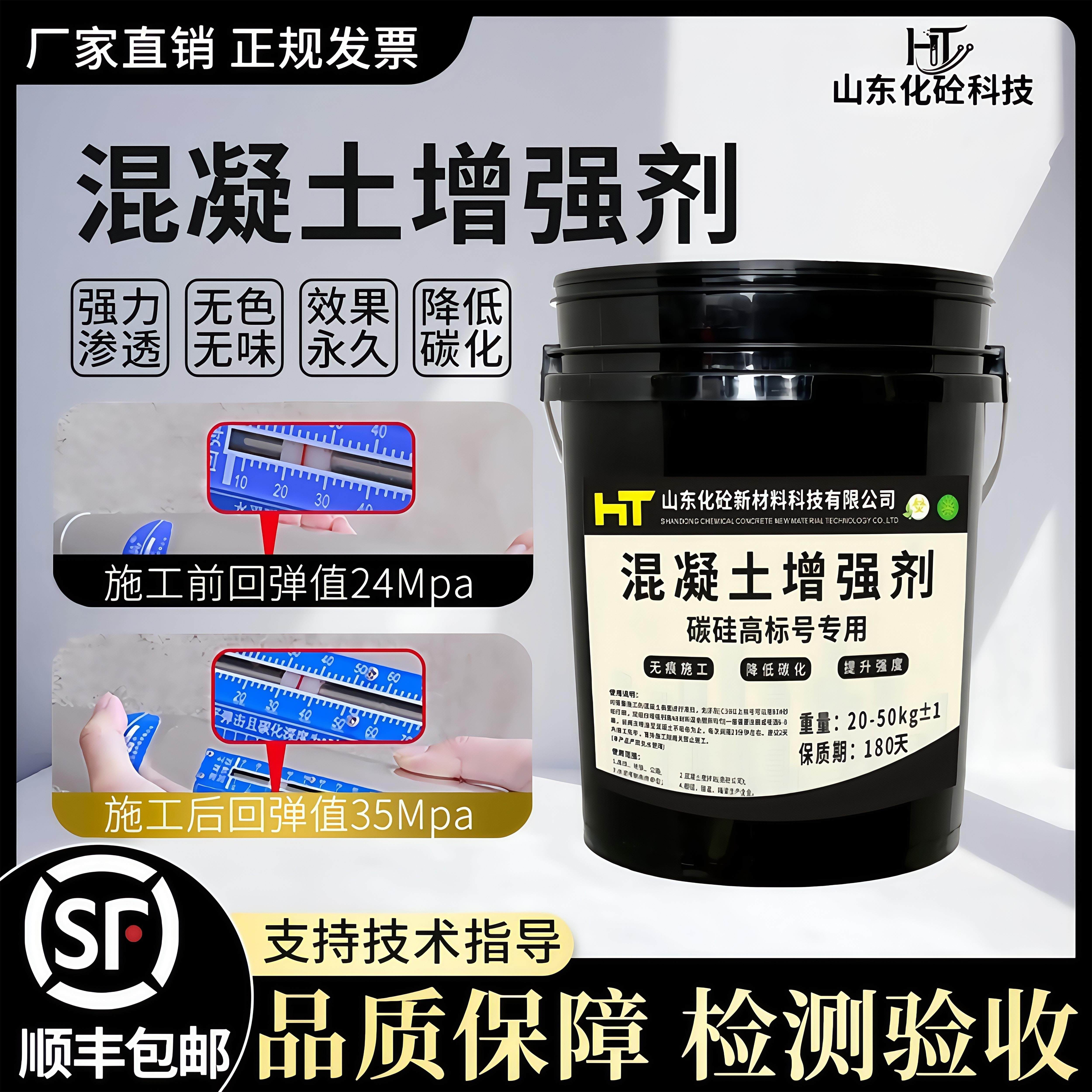 混凝土增强剂表面回弹超强渗透提升强度高效进口加强强化提升回弹