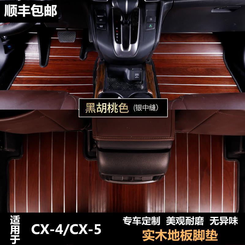马自达cx4实木脚垫cx5 阿特兹昂克赛拉专用柚木地板改妆汽车脚垫