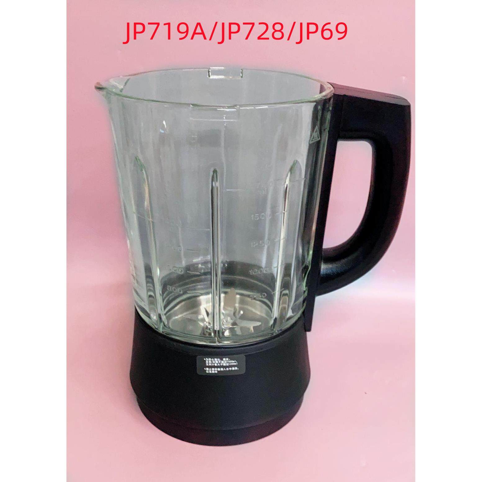 破壁机组件JP719A JP58 JP69 JP728加热玻璃杯多功能搅拌杯配件