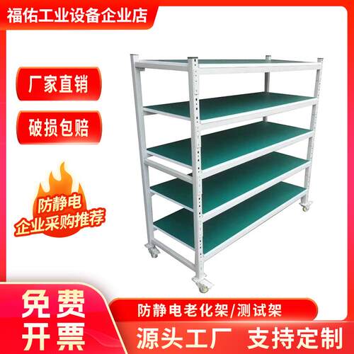 老化架测试架车间可移动多层物料架重型防静电周转小推车带轮货架