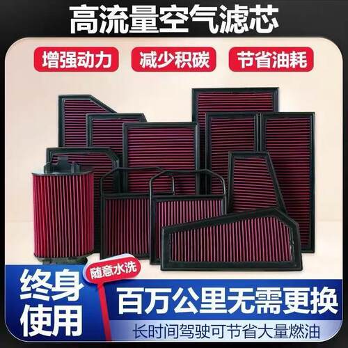 汽车高流量空气滤芯增大进气风格清水洗干拭空气滤芯改装保养专用
