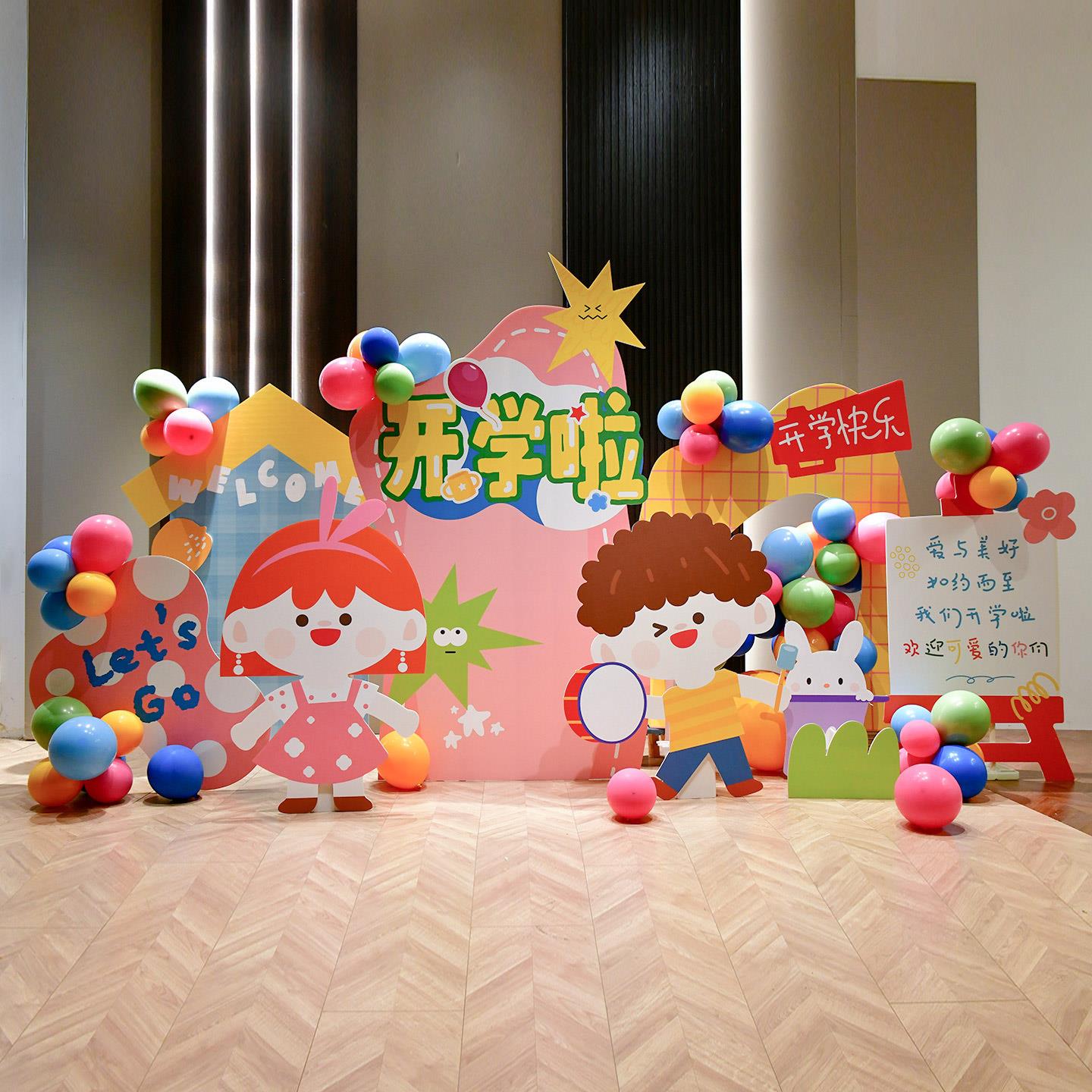 开学kt板氛围场景布置气球背景墙幼儿园学校门口教室装饰展板定制