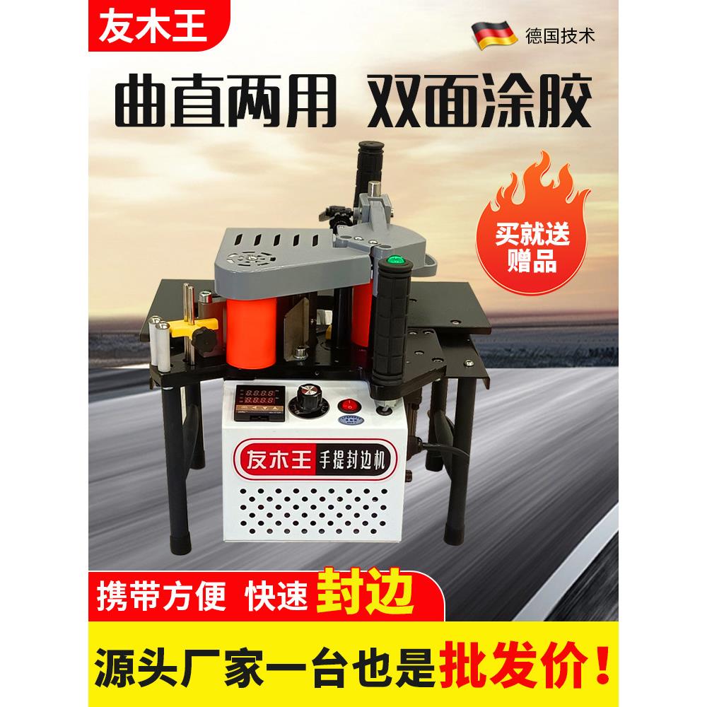 友木王手提封边机木工小型家装便携式手动家用曲直两用全自动断带