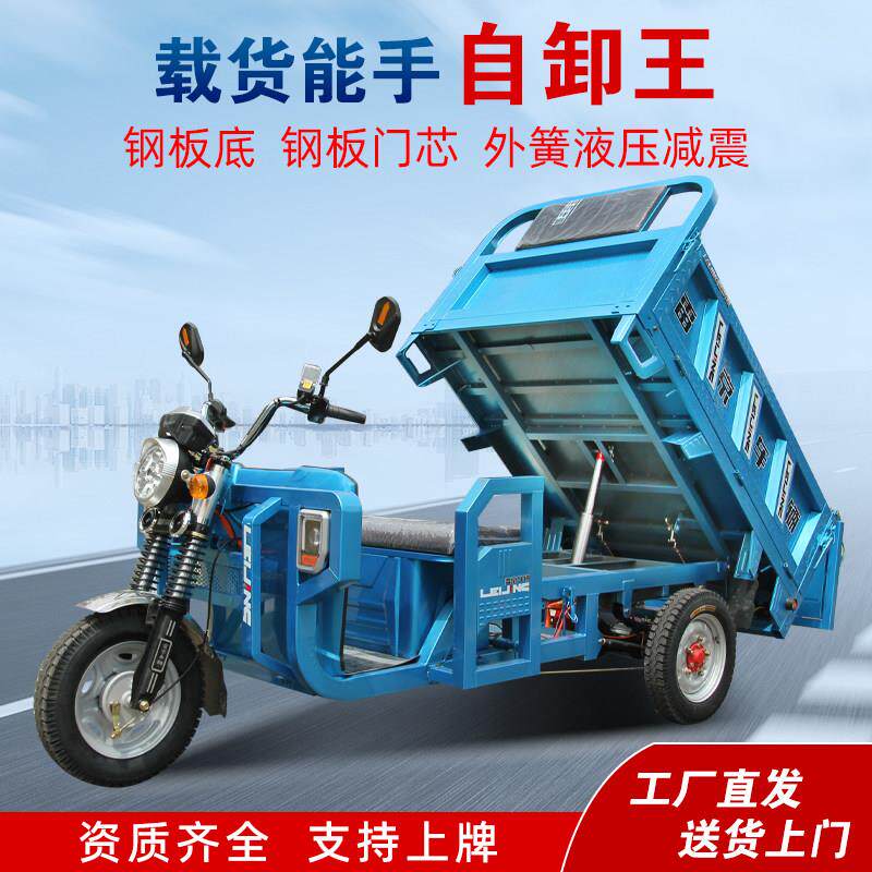 电动三轮车自卸钢板车厢载重王拉货翻斗农用车三蹦子电瓶车液压