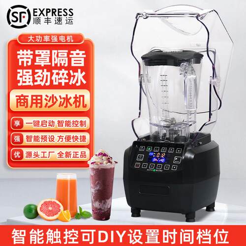 冰沙机商用奶茶店专用隔音带罩静音榨汁破壁机刨冰机冰沙机