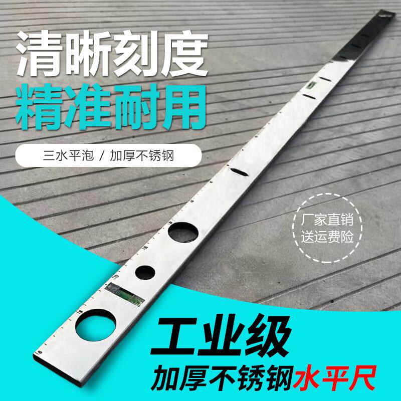 不锈钢工业水平直尺水电工家装定位划线加长水平尺平衡尺靠尺子