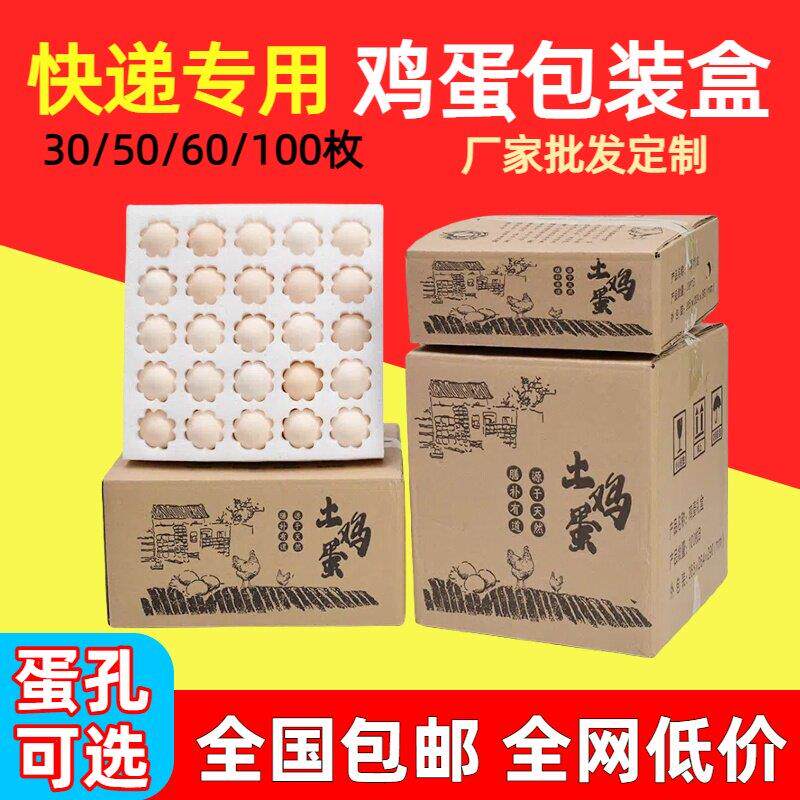 30枚装珍珠棉鸡蛋托防震泡沫寄草土鸡蛋快递包装盒箱子专用打包盒