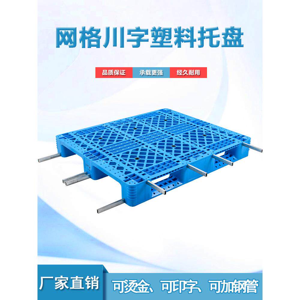 塑料托盘物流叉车塑胶卡板仓库垫仓板卡板栈板垫板网格川字防潮板