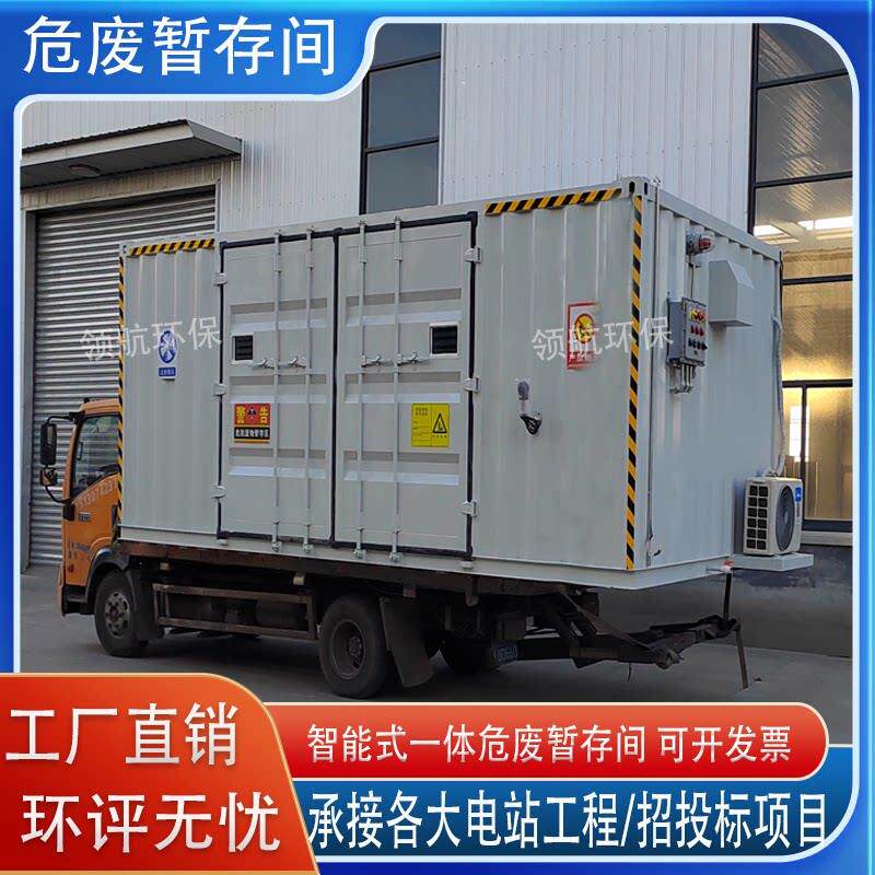危废暂存间危废间危废储存间可移动防爆危废暂存柜危废处理间柜