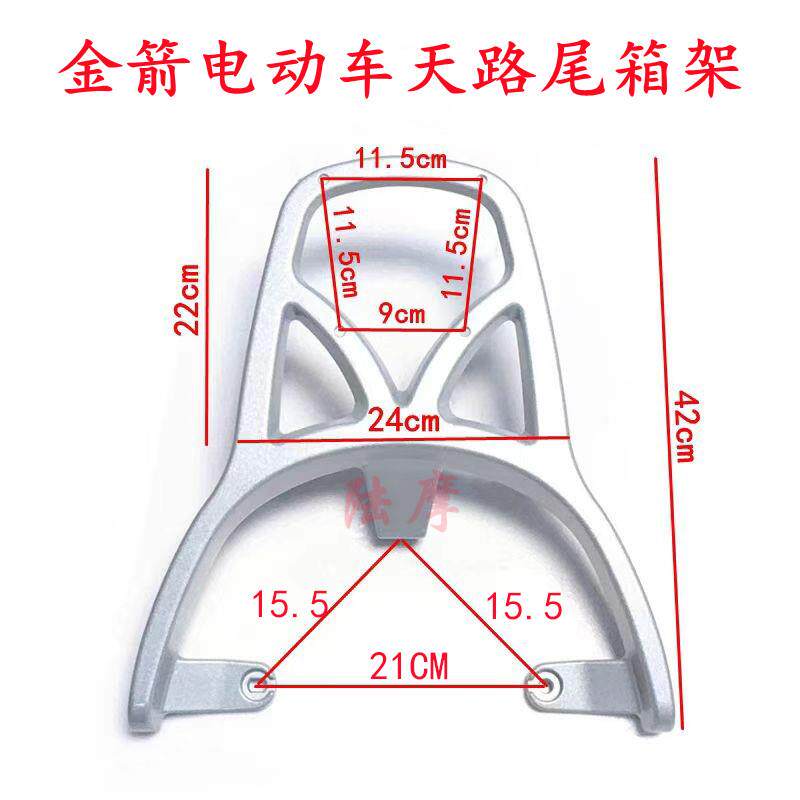 适用于金箭电动车天路RZ110RZ300后货架尾箱架后衣架铝合金载物架