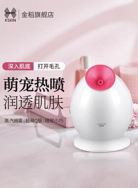 金稻蒸脸器美容仪小型家用喷雾机热喷蒸面补水仪蒸脸仪迷你加湿器