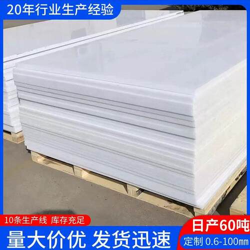 pp板PE板PPH板聚丙烯板材抗静电hdpe尼龙超高分子量聚乙烯板加工