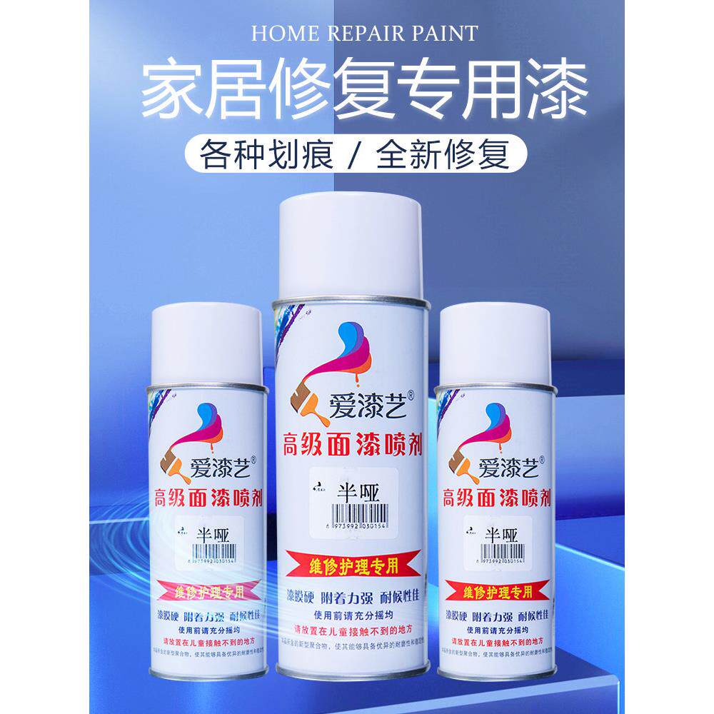 爱漆艺自喷漆家居修覆专用清面漆手喷漆家具木器漆家具专业修补漆