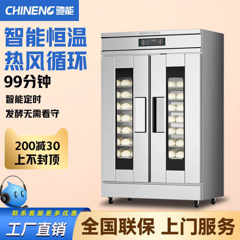 驰能蒸醒发酵箱商用面醒发包子馒头蒸醒发酵柜披萨发酵柜不锈钢