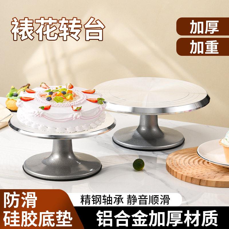 三能10寸12寸铝合金蛋糕转盘蛋糕烘焙工具裱花转台商用蛋糕防滑裱