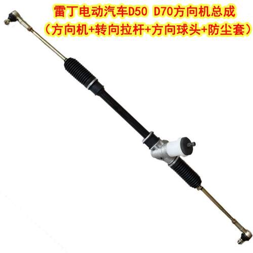 适配雷丁D50D70比德文M6M7宝路达DS5电动四轮车方向机转向机总成