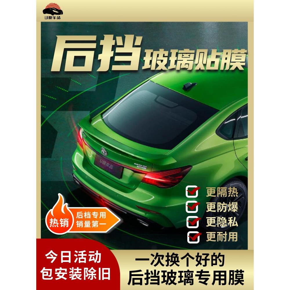 采购产品汽车后挡风玻璃膜,后备箱膜,遮阳膜,后窗膜,隐私防爆