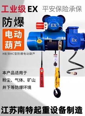 防爆电动葫芦1t/2/3/5/10吨三/四级380Vhb/Bhc型起重机钢丝绳葫芦