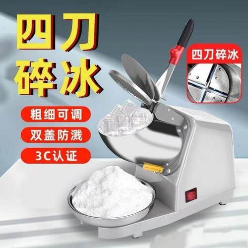 刨冰机商用小型家用碎冰机摆摊冰沙机雪花冰绵绵冰机奶茶店破冰机